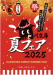 角川文庫 夏フェア 2025