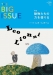 THE BIG ISSUE JAPAN506号