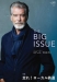 THE BIG ISSUE JAPAN509号