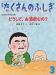 どうして、お酒飲むの?(たくさんのふしぎ 2002年3月号)