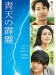 青天の霹靂