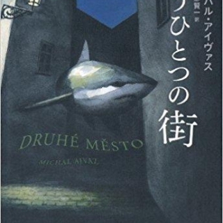 サメを文学的に研究する会 コミュニティ - 読書メーター