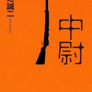 古処誠二 コミュニティ 読書メーター