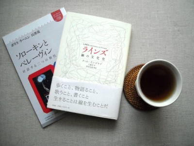 第十五回お茶を飲みながら読書会】ティム・インゴルドの『ラインズ 線