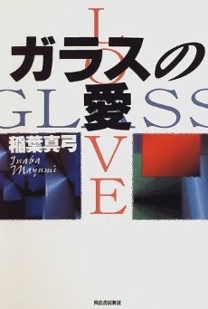 昭和３２年 有名人の息子同士の耽美猟奇事件があり 金魚鉢殺人 少年誘拐ホルマリン殺人と プロレスラーの息子の美少年を銭湯で 読書メーター