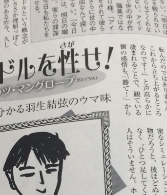 4 26売り週刊朝日5 13号 ミッツ マングローブが1pまるまる新連載 アイドルを性せ コレで さがせ と読ます笑 読書メーター