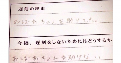 遅刻の理由 おばあちゃんを助けた 今後 遅刻をしないためにはどうするか おばあちゃんを助けない 笑 読書メーター