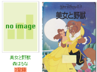 美女と野獣 国際版 ディズニー名作童話 ディズニープリンセス 読書メーター