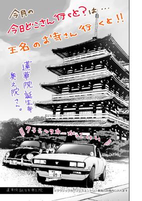 今日どこさん行くと はゆるい車マンガ 軽自動車アルト ただしmt が熊本を舞台に ちょっと坂だったりちょっと狭かったり 読書メーター