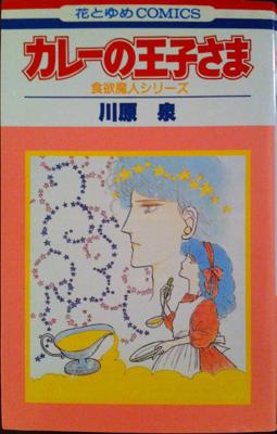 今日は川原泉さんの59歳の誕生日です ウィキペディア Http Goo Gl Euhgc 川原 泉 かわはら 読書メーター