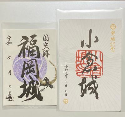 小倉城 御城印 限定 （小倉城 御城印 巌流島の戦い 切り絵御城印