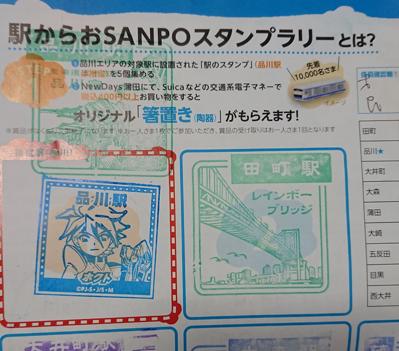 駅からおSANPOスタンプラリー。1日で2エリア10駅回って箸置き2個ゲット