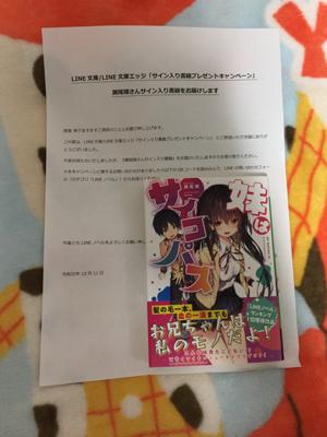 妹はサイコパス」のサイン本が届きました！ - 読書メーター