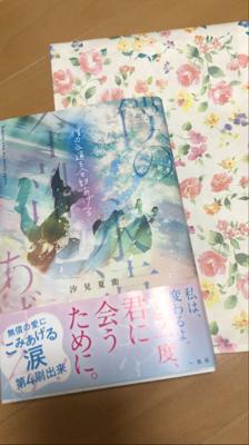 妹からの誕プレ 本欲しいとか一言も言ってないのに しっかり私が好きな本買ってきてくれるところさすがやなって 1回図書館で 読書メーター