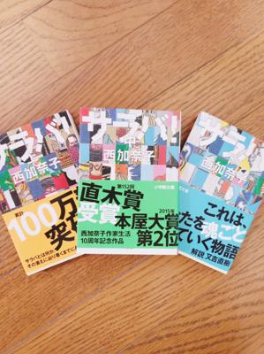 改めて良かった「サラバ！」！上・中・下巻が、あっという間でした。上巻を読み終えたら続きが気になりすぎて(特にお姉ちゃん)、 - 読書メーター