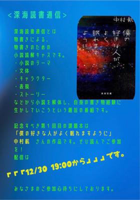 Twitter上にて課題本形式の読書キャスを開催することにしました 12 30 水 19 00から 読書メーター