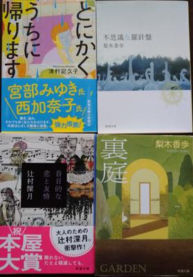 また４冊買っちゃった 梨木香歩さん見つけたら 我慢ならなくなって 笑 そしたら辻村深月さんの表紙画がヒグチユウコさんの見 読書メーター