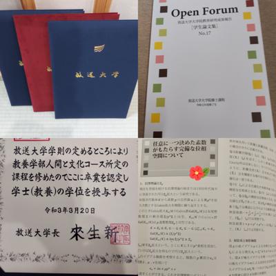 放送大学から3つ目の学位記を頂戴して、更に今日は論文集「Open Forum - 読書メーター