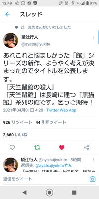 綾辻行人先生の館シリーズの新作 タイトル決まりました 天竺鼠館の殺人 作者曰く 黒猫館 タイトルが館の形状の説明にな 読書メーター