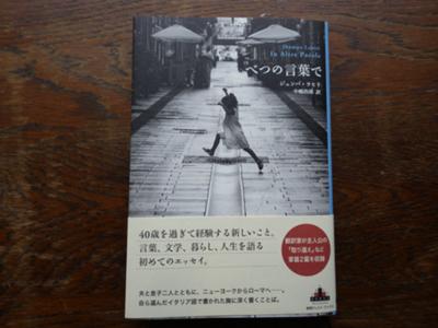 私の読書メーターの記念の400冊目は初の新潮クレストブックス ジュンパ ラヒリ べつの言葉で になりました 最近は赤松利市 読書メーター