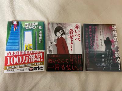 今日買った小説！ お目当てのノワール・レヴナントと六人の嘘つきな