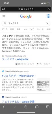 フェミナチ