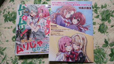わたしが恋人になれるわけないじゃん、ムリムリ 6 直筆サイン本 未開封 Amazon.co.jp: わたしが恋人になれるわけないじゃん、ムリムリ