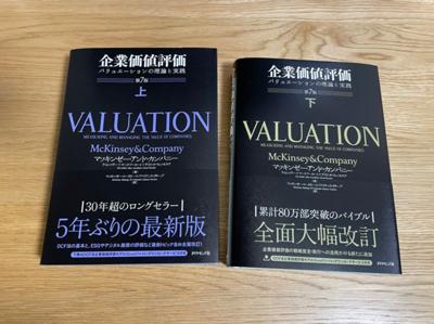 企業価値評価 第7版 バリュエーションの理論と実践」 - 読書メーター