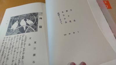 漱石近什 四篇 （復刻版 夏目漱石選集） >> - 読書メーター