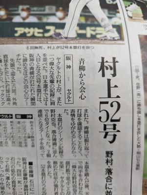 読売新聞朝刊、なぜか点数が空欄Σ(ﾟДﾟ)