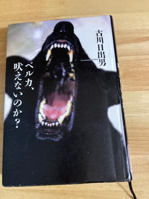 【花金読書会 2023.4.28】古川日出男さん『ベルカ、吠えないのか?』読みます。独特の文体で読み進めるのが初めは辛かっ 読書メーター