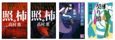 おはようございます。先月は重い「照柿」を読むのに時間がかかりました。「あきない世傳 金と銀 特別巻」は嬉しかったです。2023年8月の読書メーター 読んだ本の数：4冊 読んだページ数：1400ページ ナイス数：493ナイス  ★先月に読んだ本一覧はこちら→ https://bookmeter.com/users/145637/summary/monthly/2023/8
