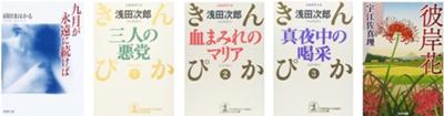 おはようございます。先月はもったいなくて残していた「きんぴかシリーズ」と宇江佐真理さんの数少ない未読本を手にした。未読の宇江佐作品はとうとうあと二冊になってしまった。2023年9月の読書メーター 読んだ本の数：5冊 読んだページ数：1779ページ ナイス数：438ナイス  ★先月に読んだ本一覧はこちら→ https://bookmeter.com/users/145637/summary/monthly/2023/9
