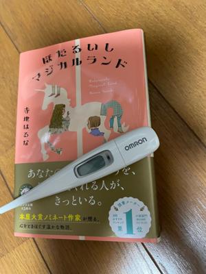 明日は寺地はるな先生のトークイベントとサイン会。めちゃくちゃ楽しみに心待ちにしていたのに、旦那のコロナうつった。最悪の誕生日だ。