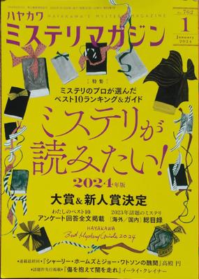 ミステリマガジン 2023年9月号　特集　追悼原尞 ミステリマガジン 2023年 09 月号 [雑誌] |本 | 通販 | Amazon