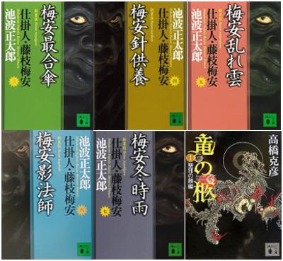 藤枝梅安シリーズ終えて、竜の柩シリーズに突入しました。
2023年11月の読書メーター 読んだ本の数：6冊 読んだページ数：2088ページ ナイス数：356ナイス  ★先月に読んだ本一覧はこちら→ https://bookmeter.com/users/145637/summary/monthly/2023/11
