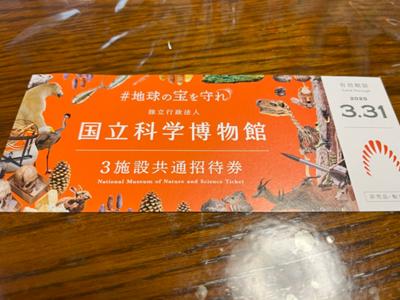 国立科学博物館 地球の宝を守れ クラウドファンディング返礼品