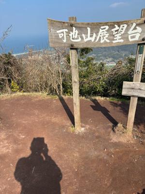 糸島半島の低山に昨日登りました。奥は玄界灘になります。