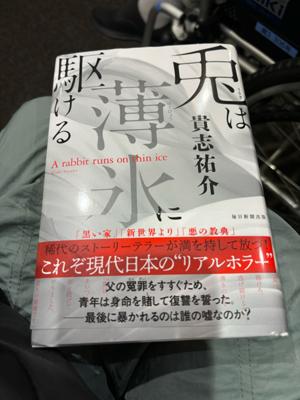 貴志祐介さんの新刊を買いました。久しぶりの長編ホラー。すごく楽しみ！