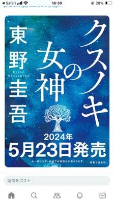楽しみにしていた『クスノキの女神』発売の告知✨ - 読書メーター