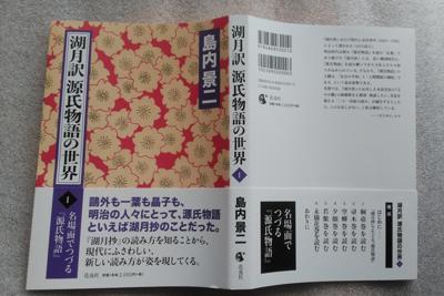 2024年度のNHKラジオ｢古典講読｣は、名場面でつづる『源氏物語』。テキストの｢湖月訳 - 読書メーター