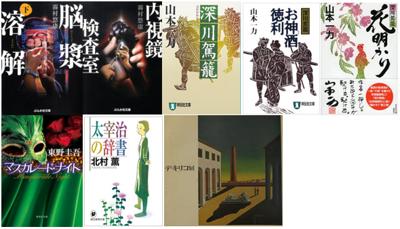 読んだ本。古閑志保梨シリーズ、深川駕籠シリーズ、マスカレードシリーズ、円紫さんシリーズ。2024年6月の読書メーター 読んだ本の数：8冊 読んだページ数：2875ページ ナイス数：415ナイス  ★先月に読んだ本一覧はこちら→ https://bookmeter.com/users/145637/summary/monthly/2024/6
