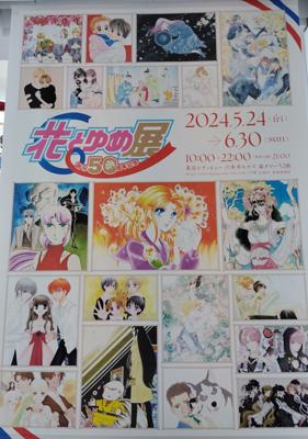 六本木ヒルズの花ゆめ展に行き、自分の漫画遍歴を確認してきた6月。色んな作品を交互に読むことが多くて、一つの作品を集中して読みたいなあ、等と思ったり。今月もまたよろしくお願いします。2024年6月の読書メーター 読んだ本の数：58冊 読んだページ数：12385ページ ナイス数：1642ナイス  ★先月に読んだ本一覧はこちら→ https://bookmeter.com/users/129061/summary/monthly/2024/6
