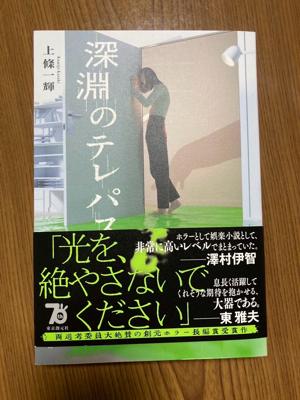 読書メーターで本が当選した！📕これまでも応募してたけど当たったことはなかった。この本も当たったら嬉しいなぁくらいの気持ちで応募して当選（私はホラー小説が好き）✨😊日本の家に届いたから、実物を手にするのはもう少し先になりそうやけど読むの楽しみ。