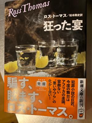 新潮社は本気で未訳のロストー出版に乗り出したのでしょうか。嬉しすぎる。今後も新潮社さん（嬉しいのでさん付け）に期待。おかげで、良いなあと思って読んでいたアリス・マンローは一旦後回しになりそうです。