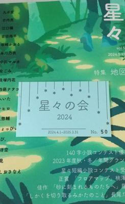 届きました！星々の会の会報と活版印刷の会員証💖なんか、すごくうれしー✨🥺✨受賞作品たちをしっかり読んでいきますよ。すでに心、わし掴まれています。次のコンテストに応募できるなんてこれっぽちも思ってないけど、、、創作活動の仲間入りしたいなぁ(* ´ ▽ ` *)