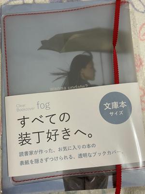 バズっていたを文庫用カバーをポチりました！