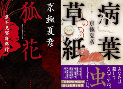 『狐』と『虫』。新しい京極夏彦小説が読めるのは喜ばしい限りです。　2024年8月の読書メーター 読んだ本の数：11冊 読んだページ数：4056ページ ナイス数：138ナイス  ★先月に読んだ本一覧はこちら→ https://bookmeter.com/users/621972/summary/monthly/2024/8
