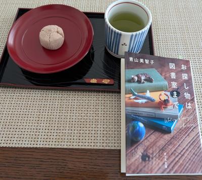 伊豆のお土産『逢初』というお菓子をいただきました✨せっかくなので久々にちゃんと湯冷ましでお湯を冷ましてからお茶を淹れました。さつま芋の餡を小豆の餡で包んだ上品なお菓子でとても美味しかったです😊青山美智子さんの「お探し物は図書室まで」を読んでいます。