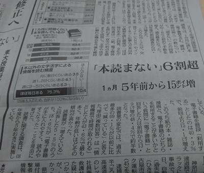 少し前の新聞記事。１ヶ月に本を読まない人、62.6%。文化庁 国語世論調査。2018年は、47.3%。読書メーターを見ている限りは、そんな感じはないけれど。